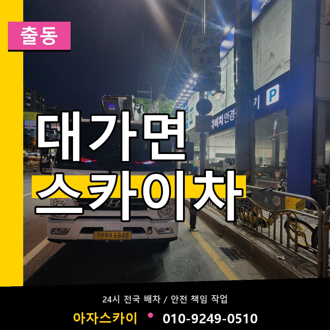 대가면 스카이차 안내