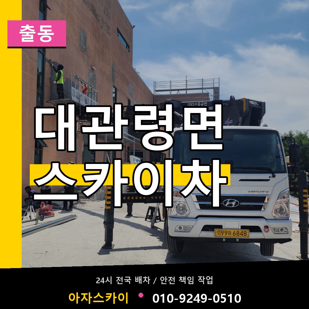 대관령면 스카이차 안내