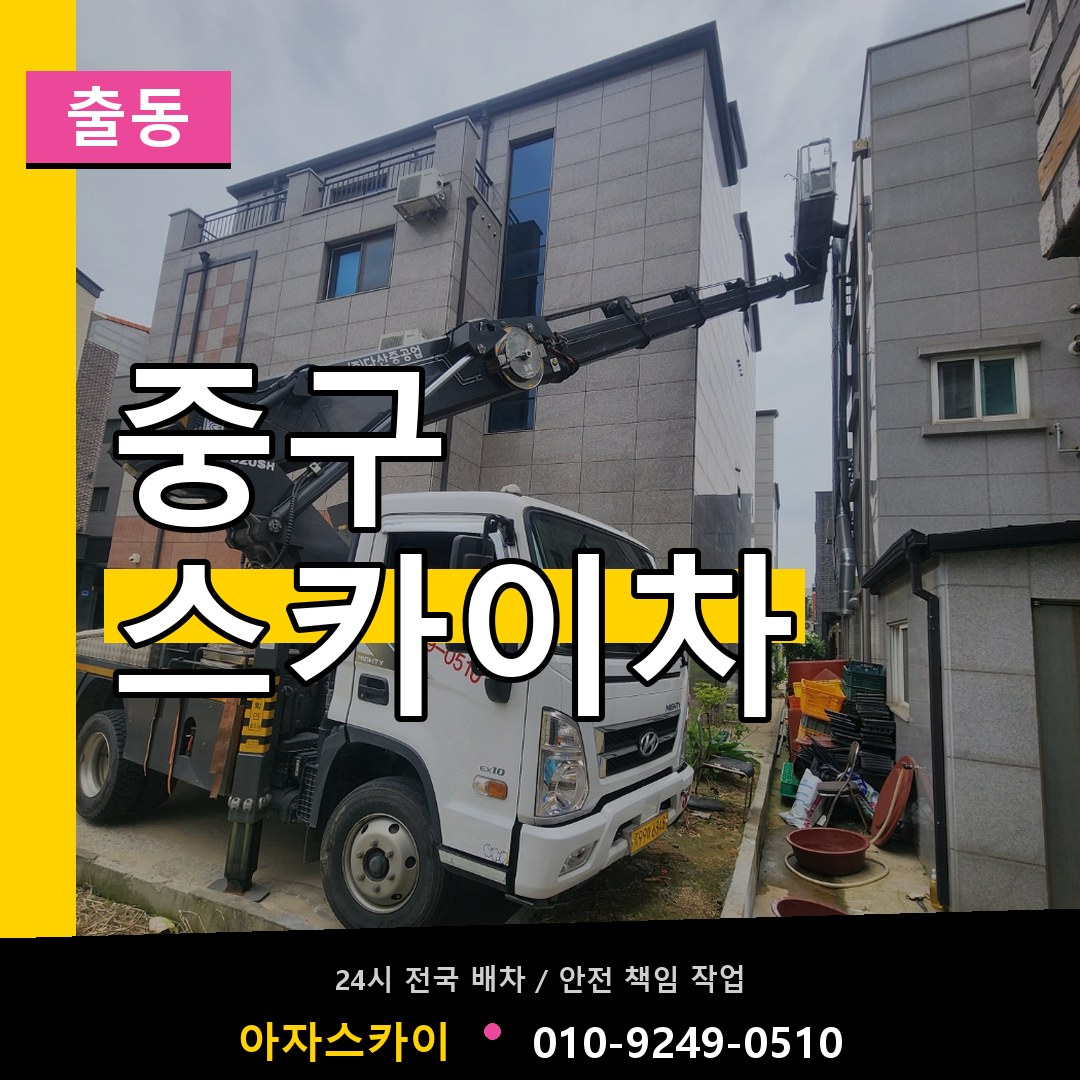 대구 중구 스카이차 안내