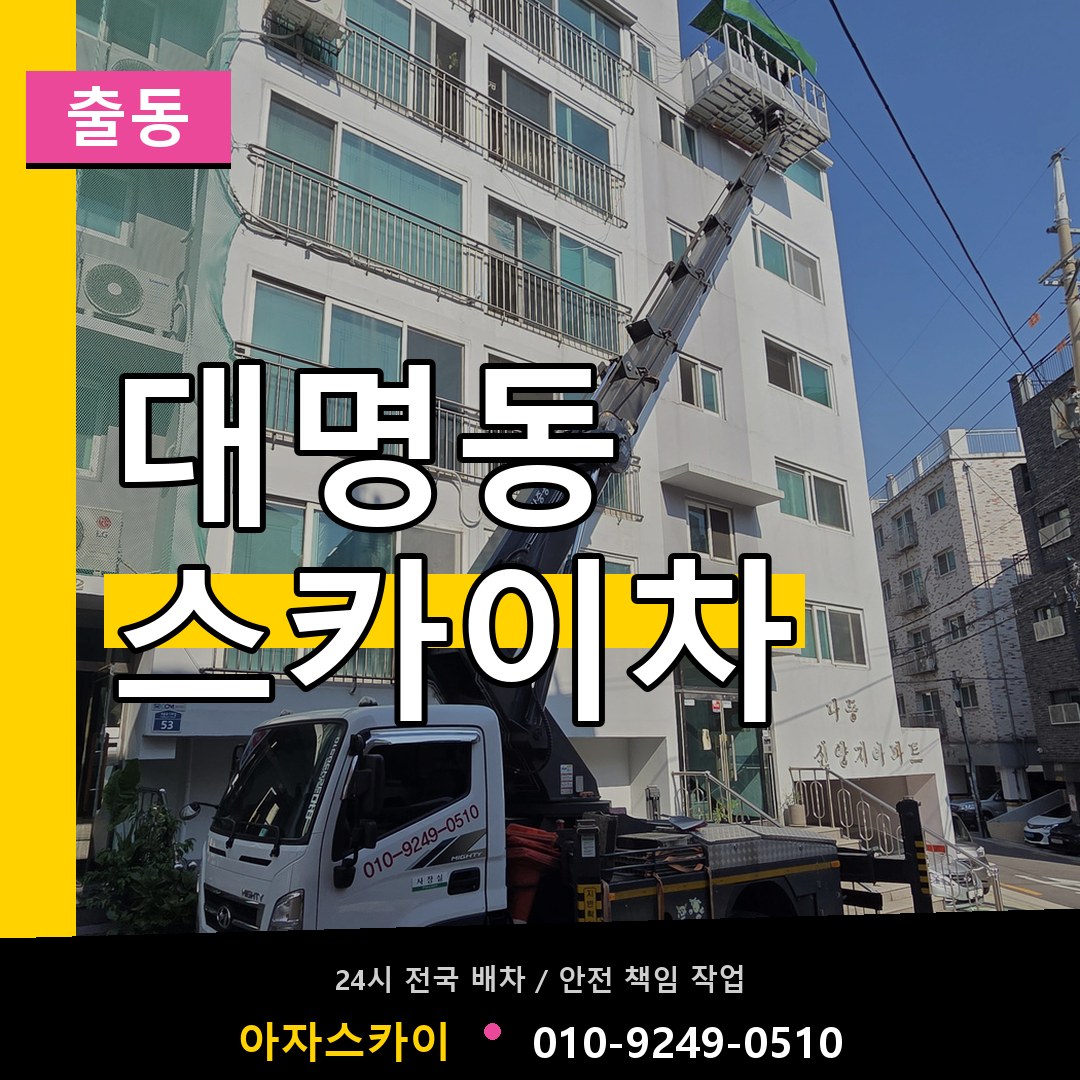 대명동 스카이차 안내
