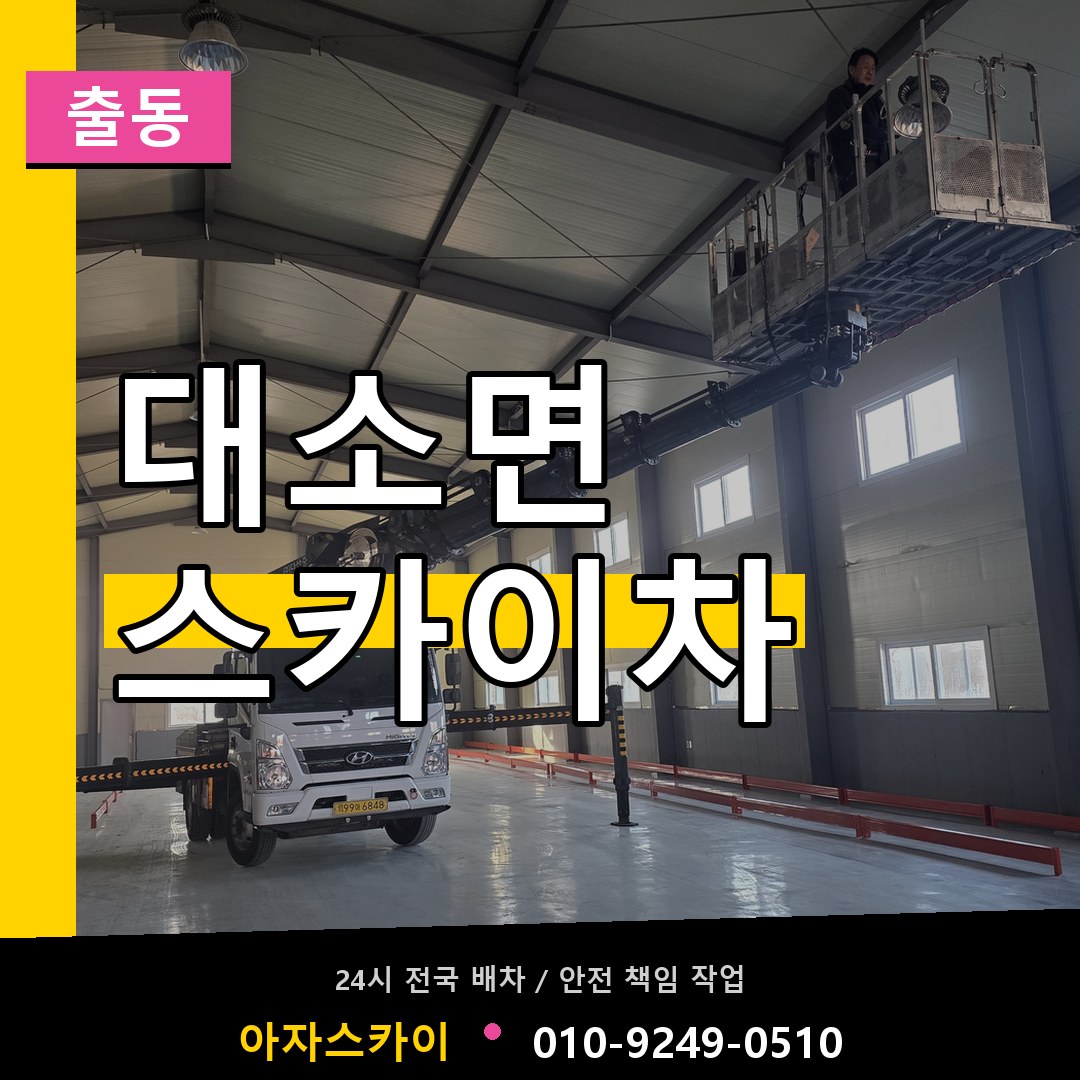 대소면 스카이차 안내