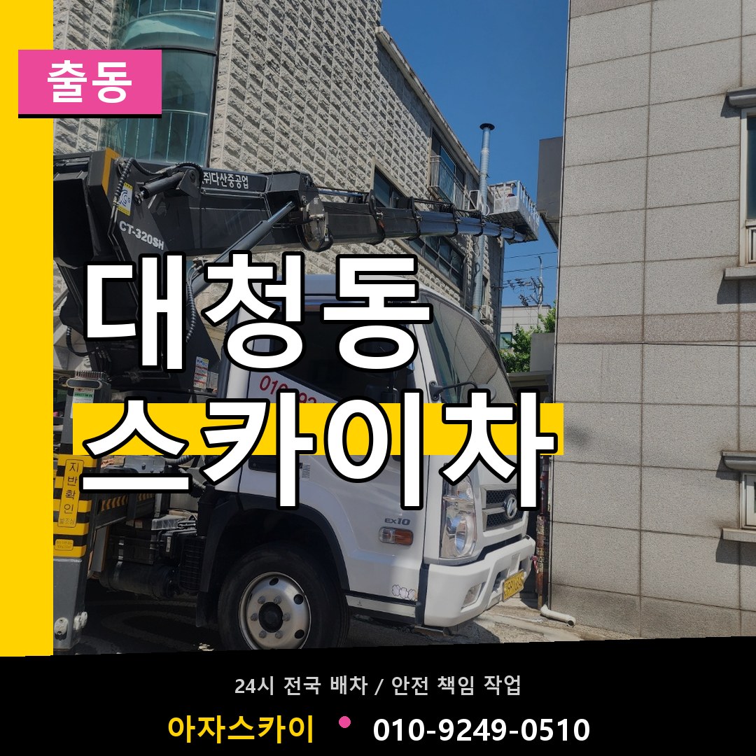 대청동 스카이차 안내
