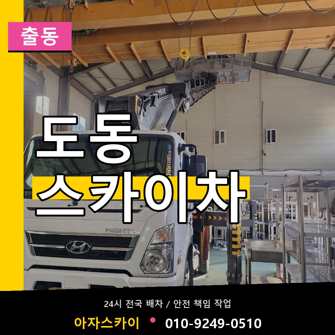 도동 스카이차 안내