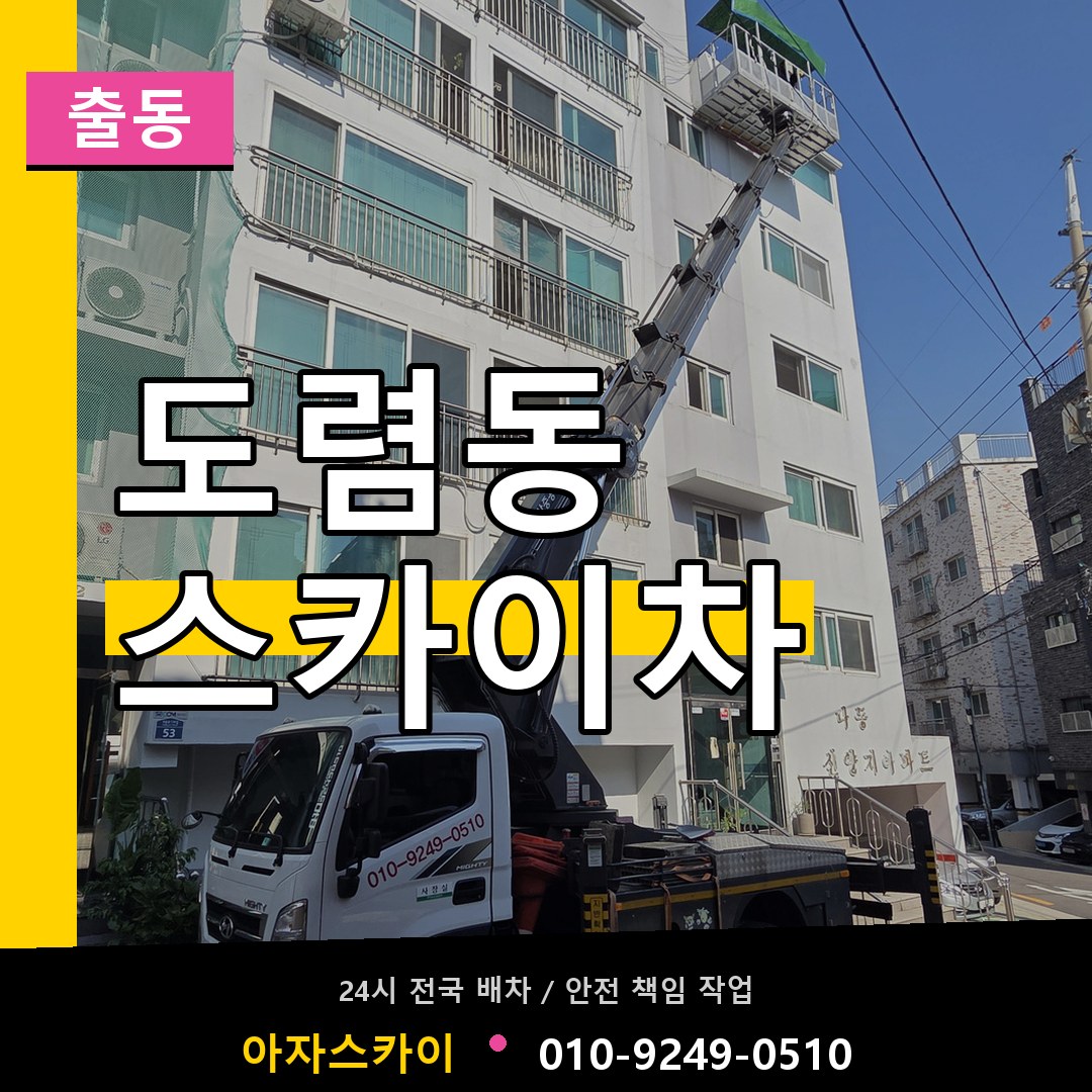 도렴동 스카이차 안내