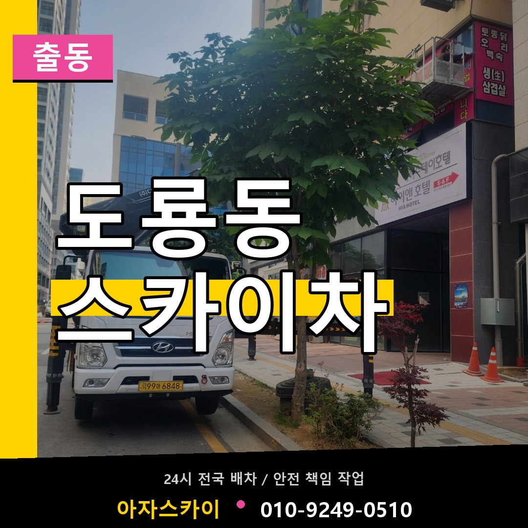 도룡동 스카이차 안내