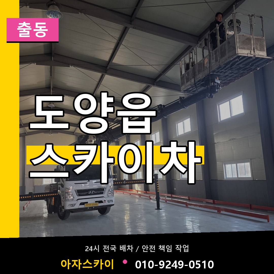 도양읍 스카이차 안내