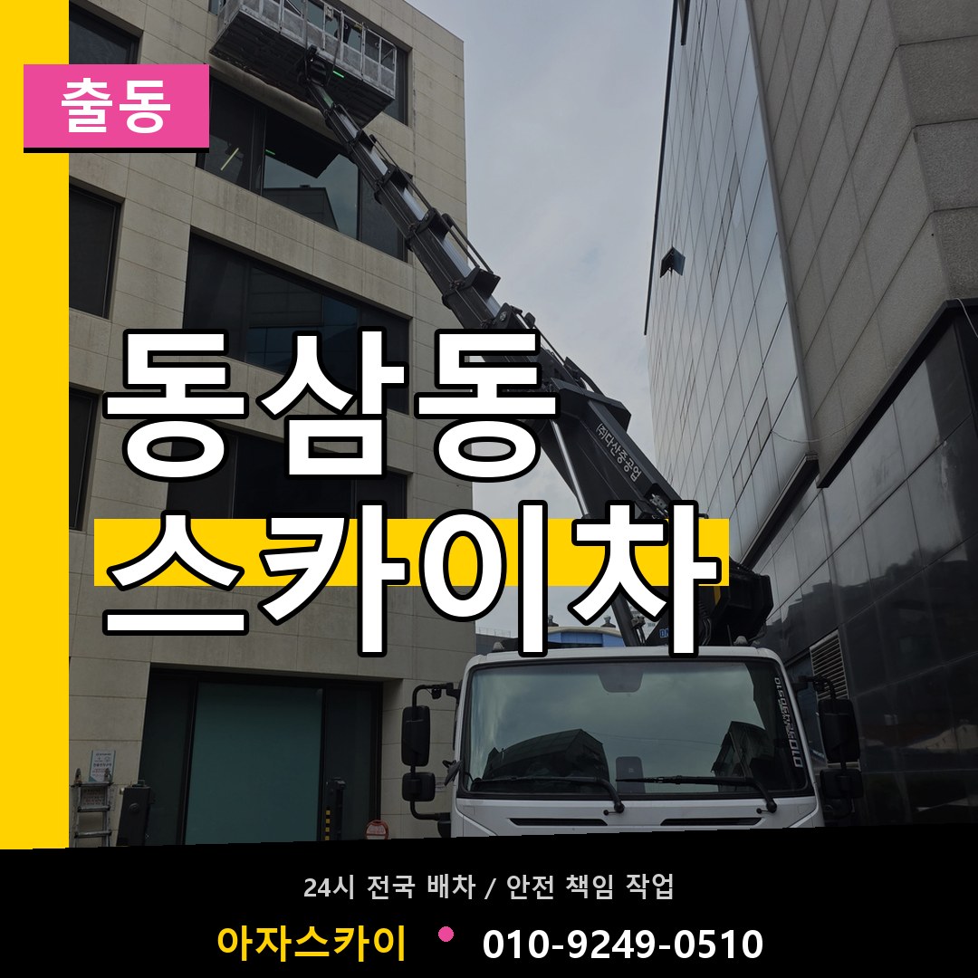 동삼동 스카이차 안내
