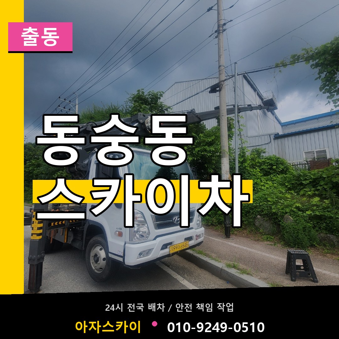 동숭동 스카이차 안내