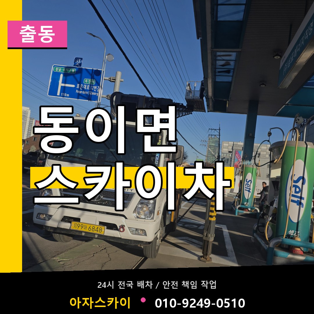 동이면 스카이차 안내