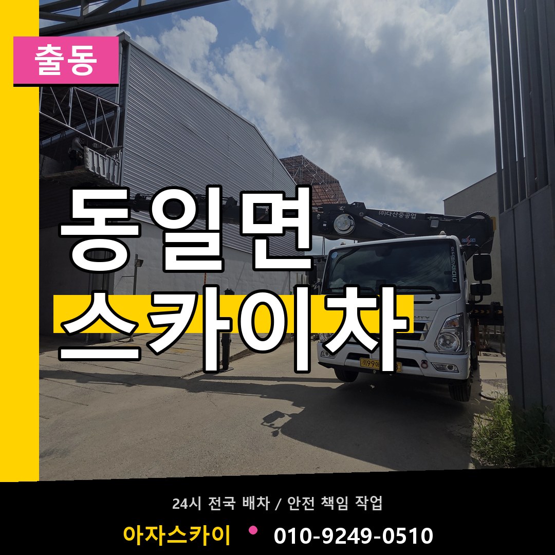 동일면 스카이차 안내