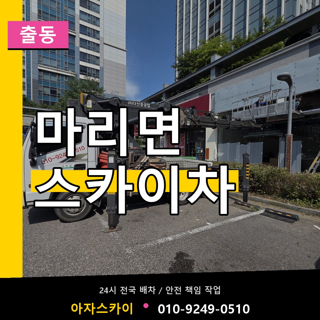 마리면 스카이차 안내