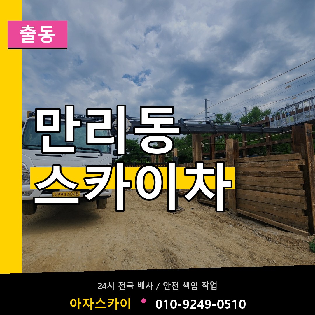 만리동 스카이차 안내