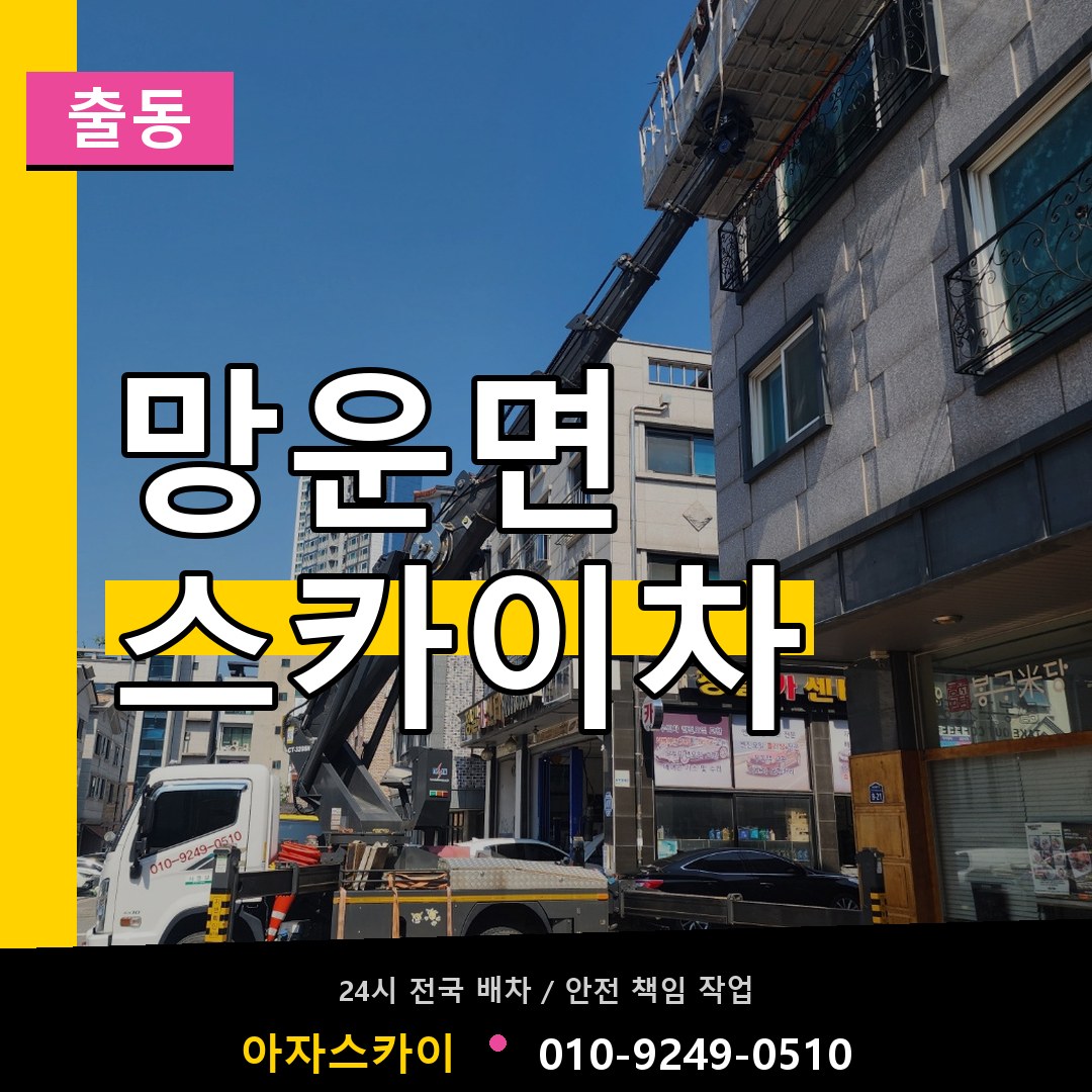 망운면 스카이차 안내