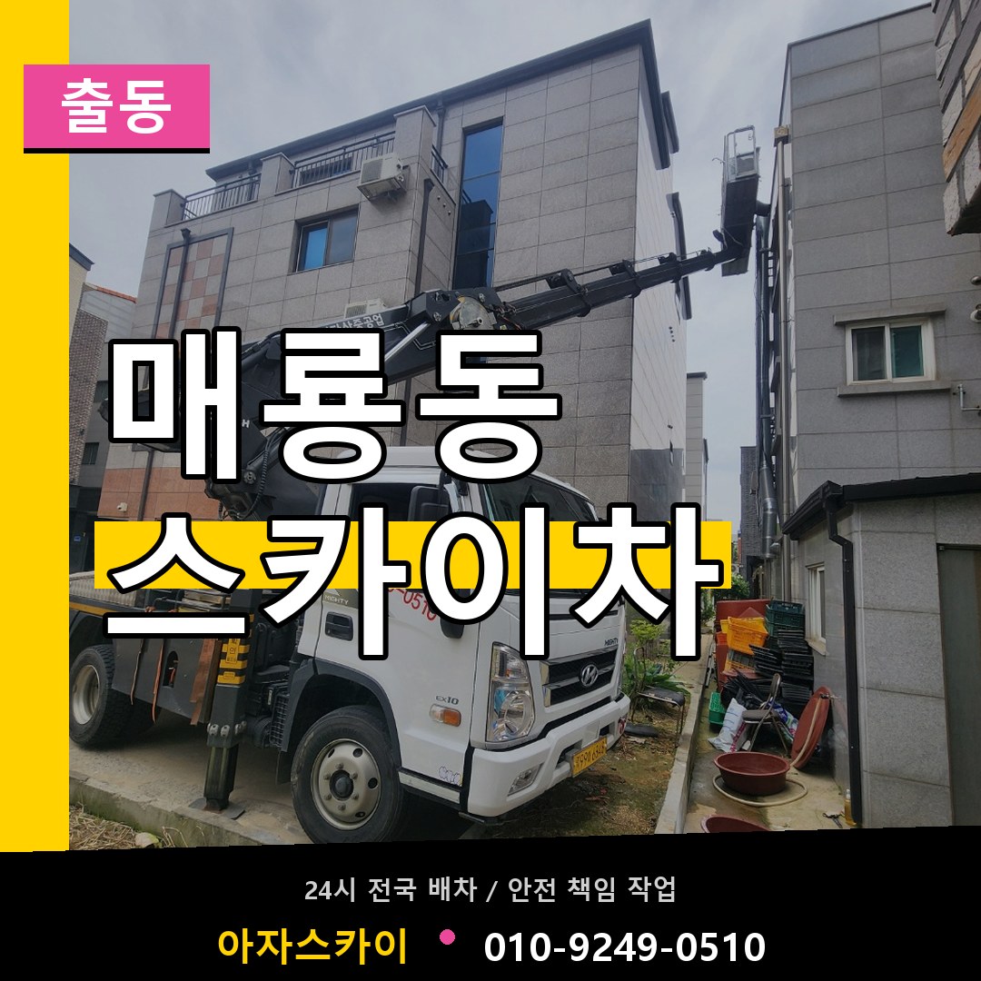 매룡동 스카이차 안내
