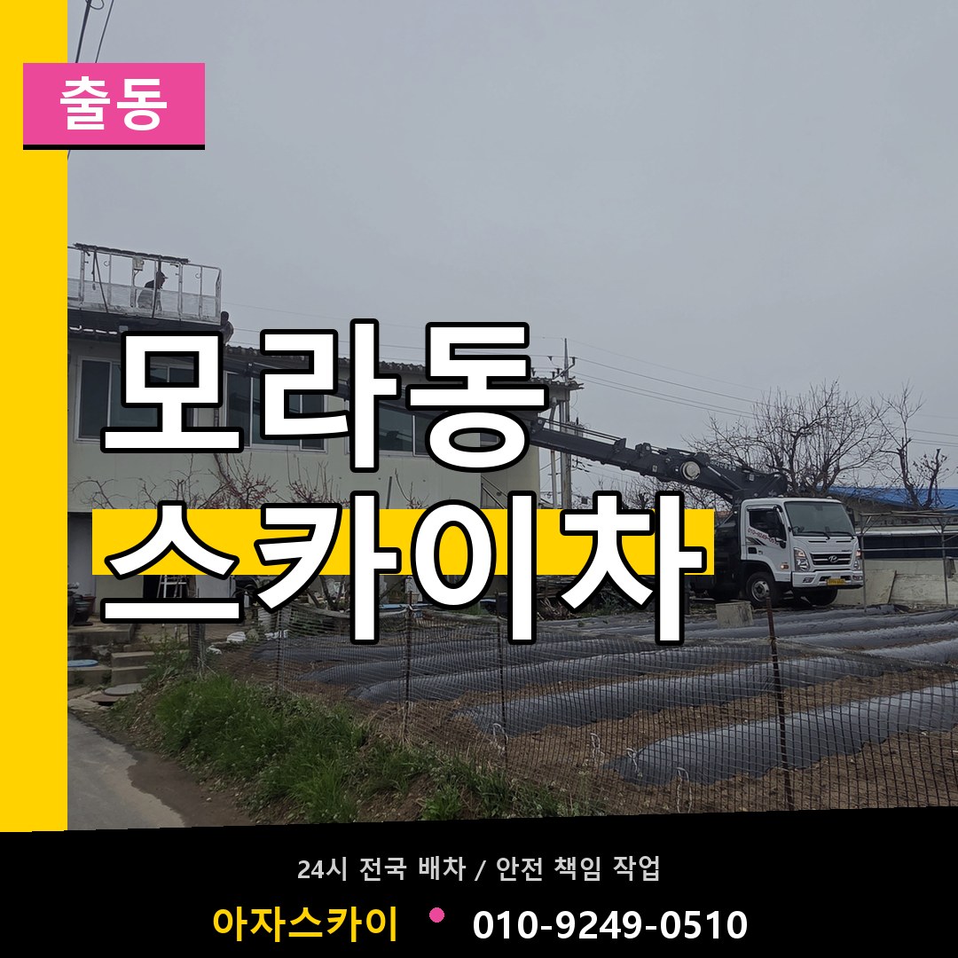 모라동 스카이차 안내