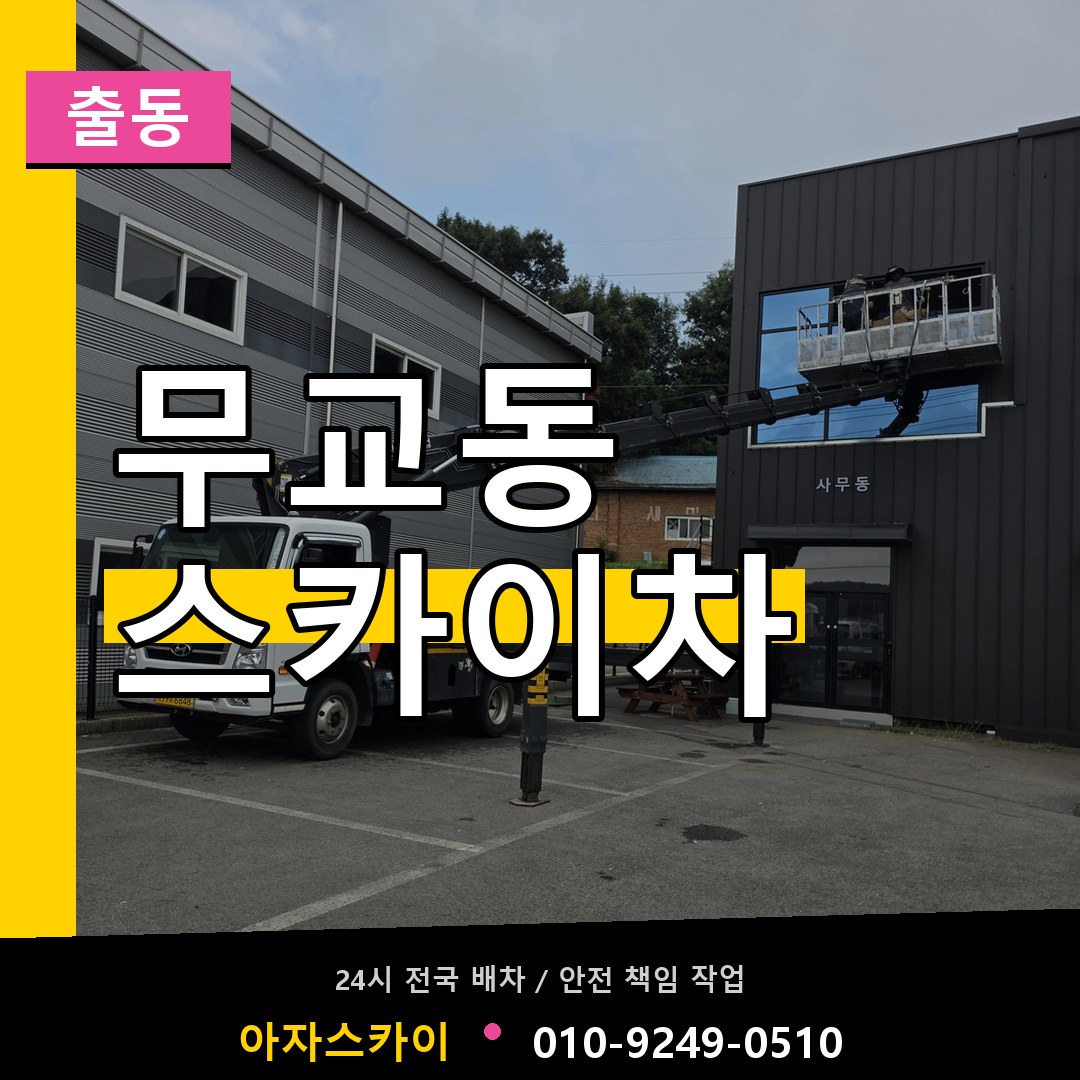 무교동 스카이차 안내