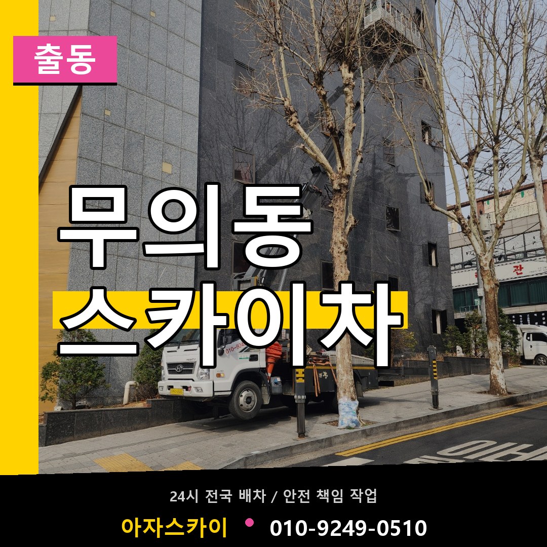 무의동 스카이차 안내