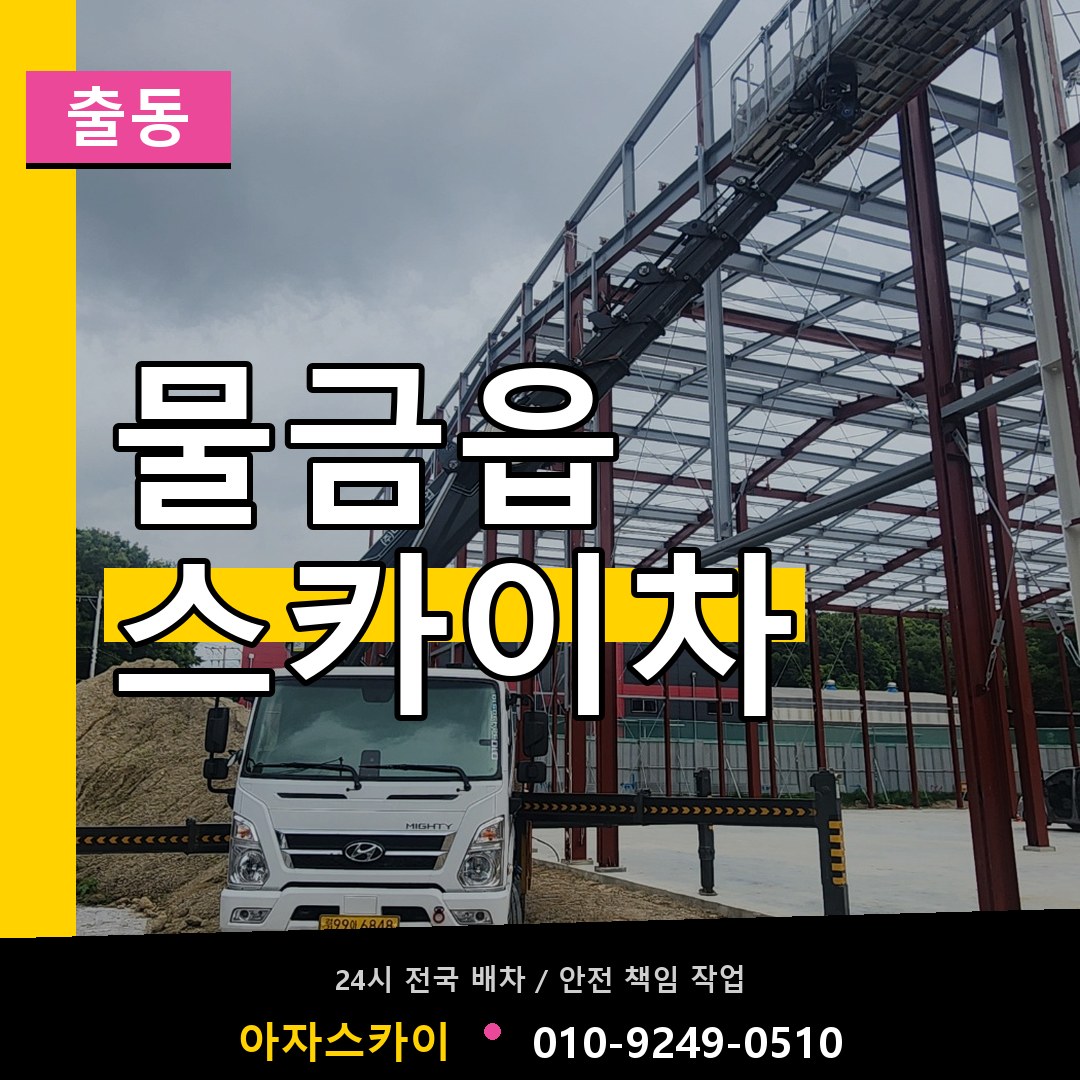 물금읍 스카이차 안내