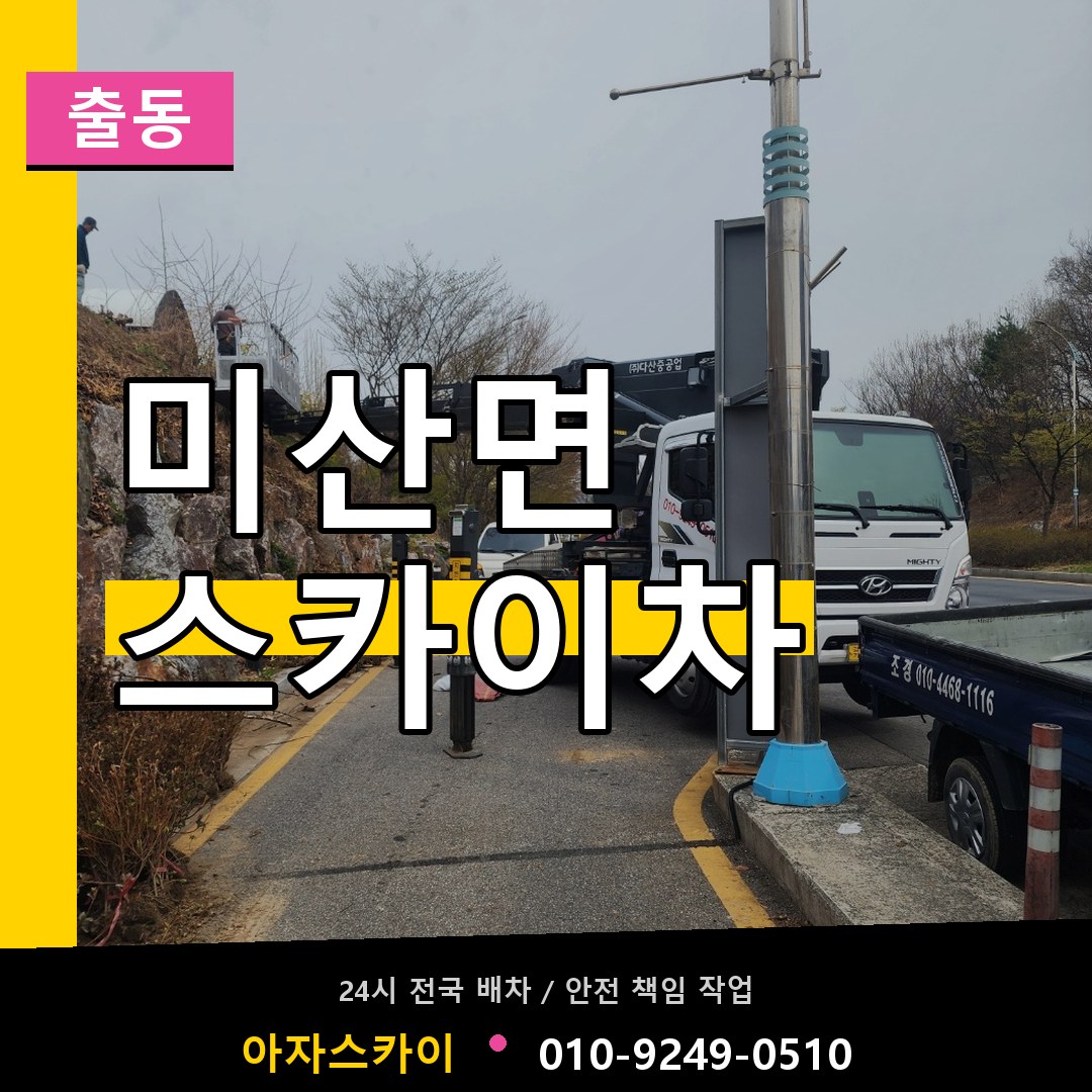 미산면 스카이차 안내
