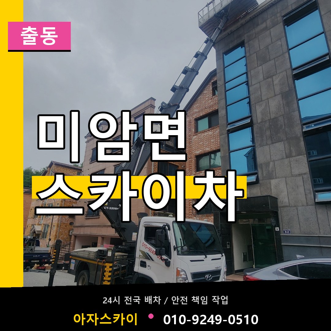 미암면 스카이차 안내