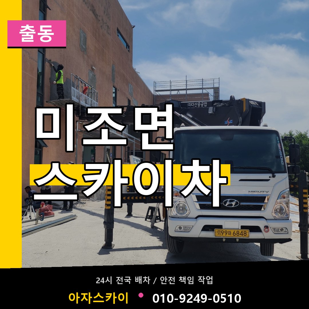 미조면 스카이차 안내