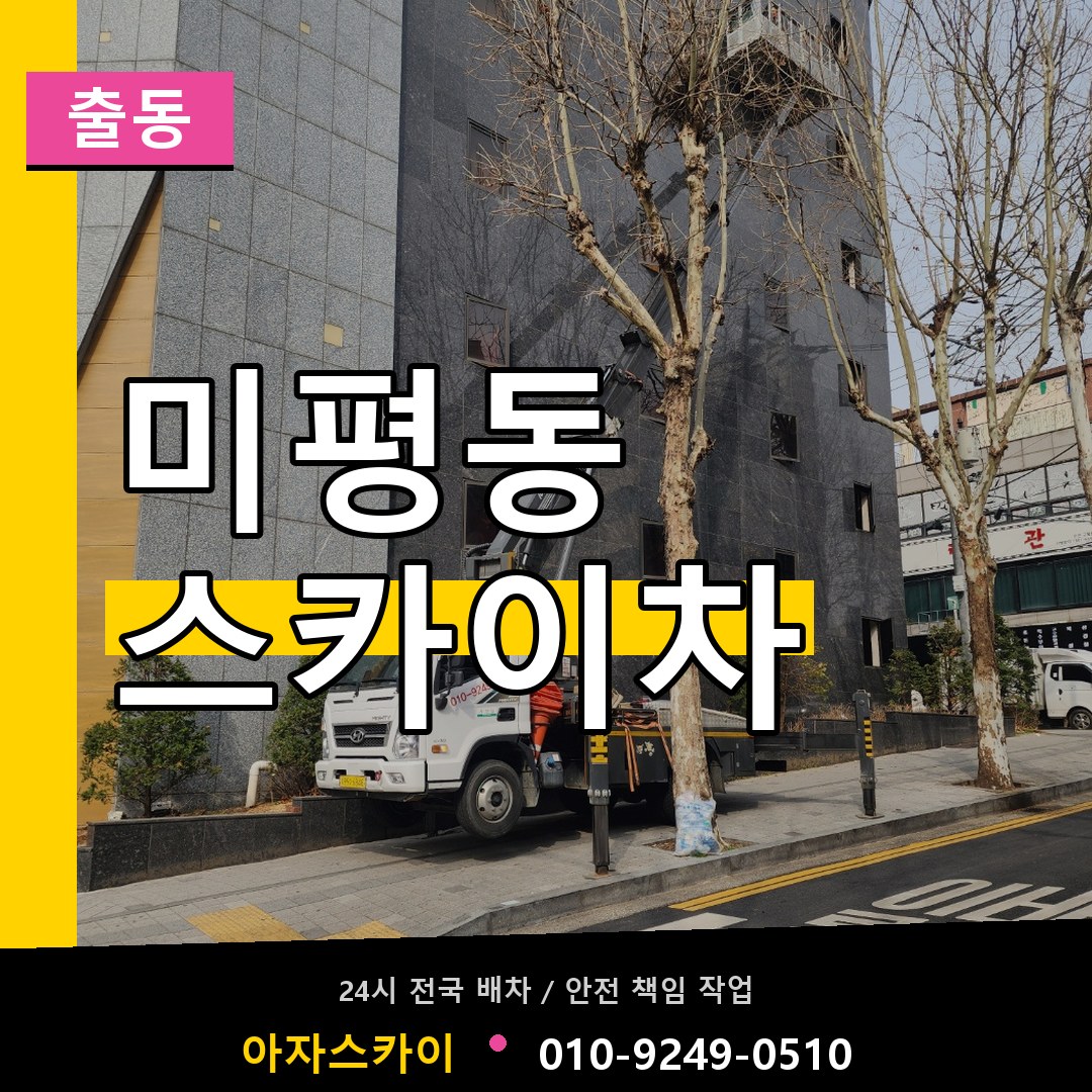 미평동 스카이차 안내