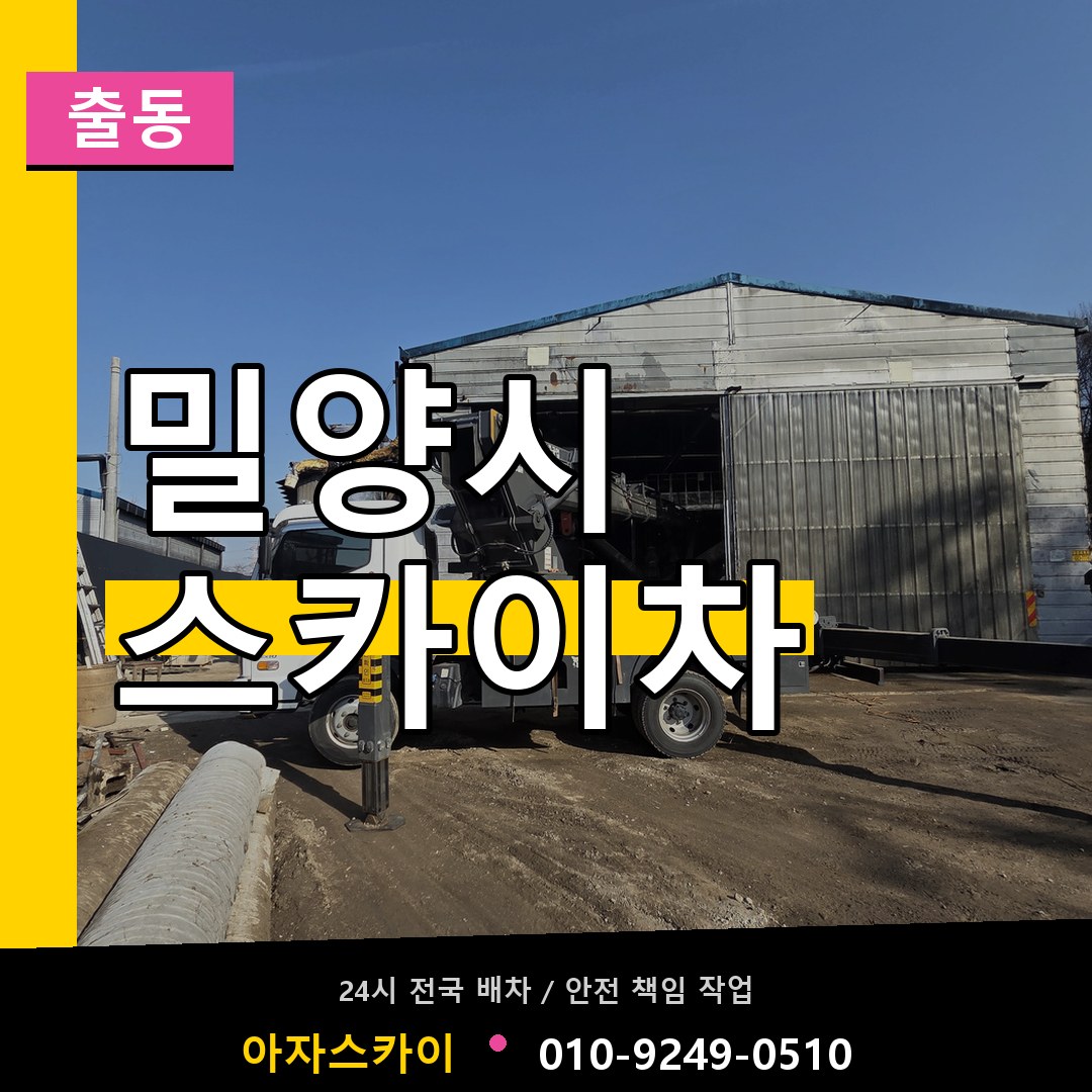 밀양시 스카이차 안내