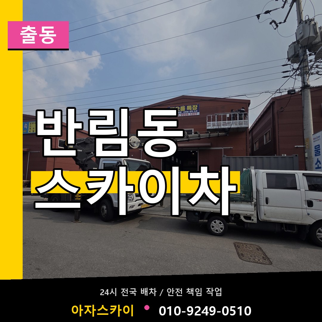 반림동 스카이차 안내