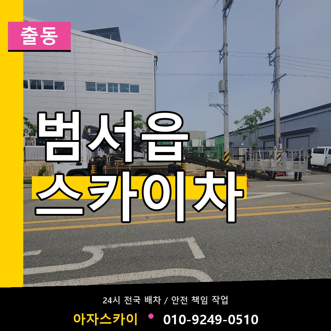 범서읍 스카이차 안내