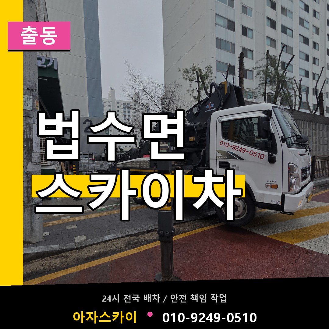 법수면 스카이차 안내