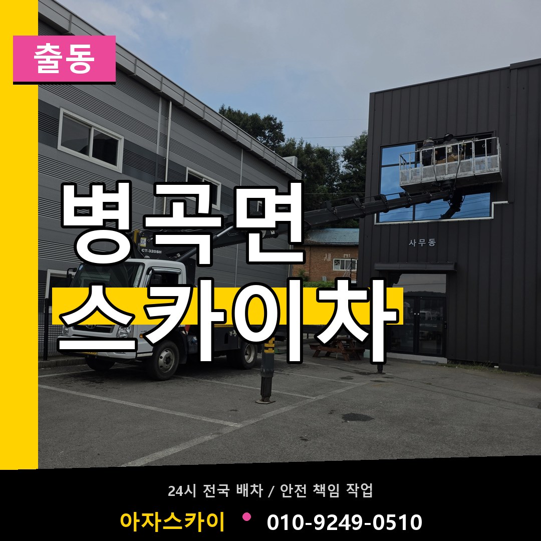 병곡면 스카이차 안내