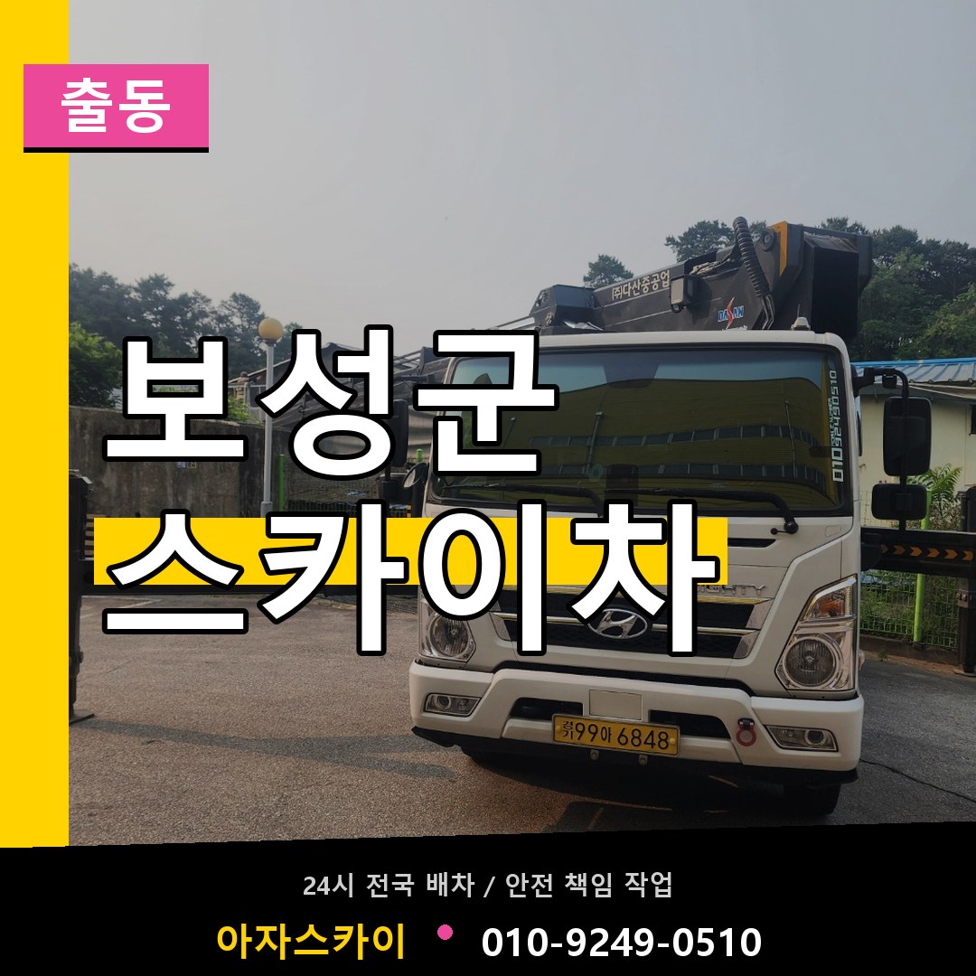 보성군 스카이차 안내