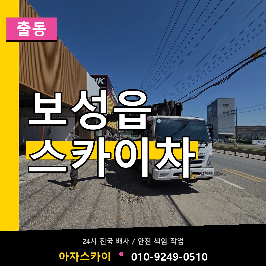 보성읍 스카이차 안내