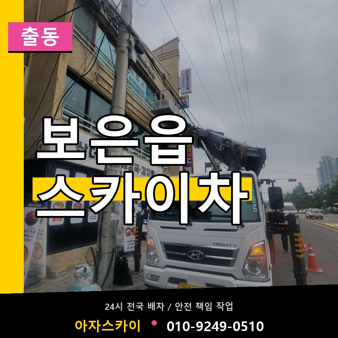 보은읍 스카이차 안내