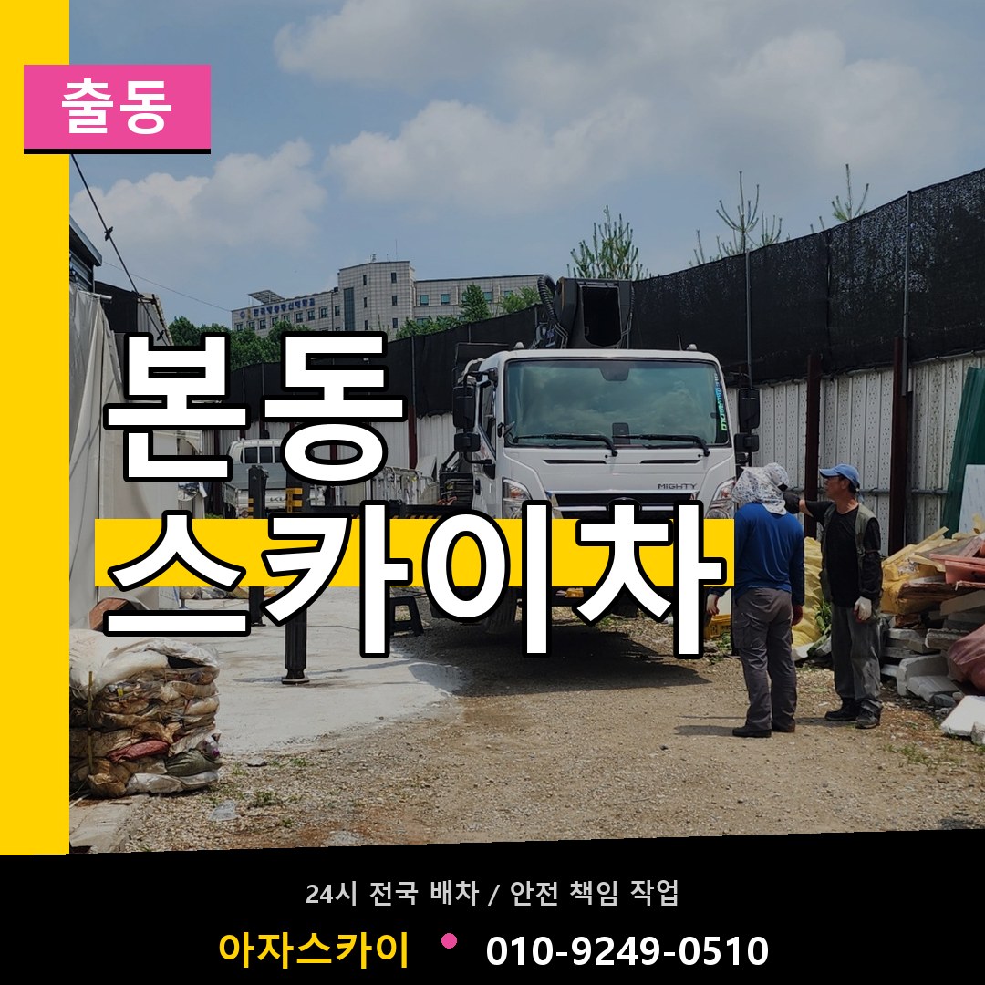 본동 스카이차 안내