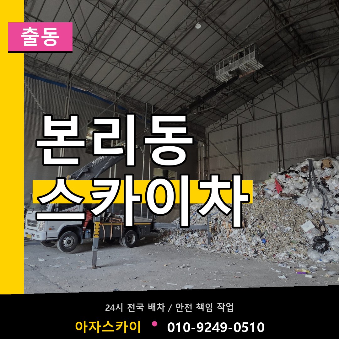 본리동 스카이차 안내