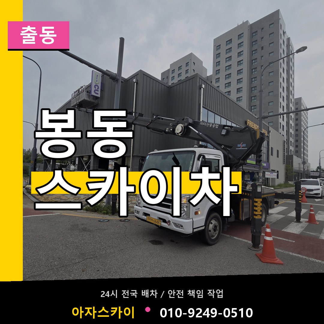 봉동 스카이차 안내