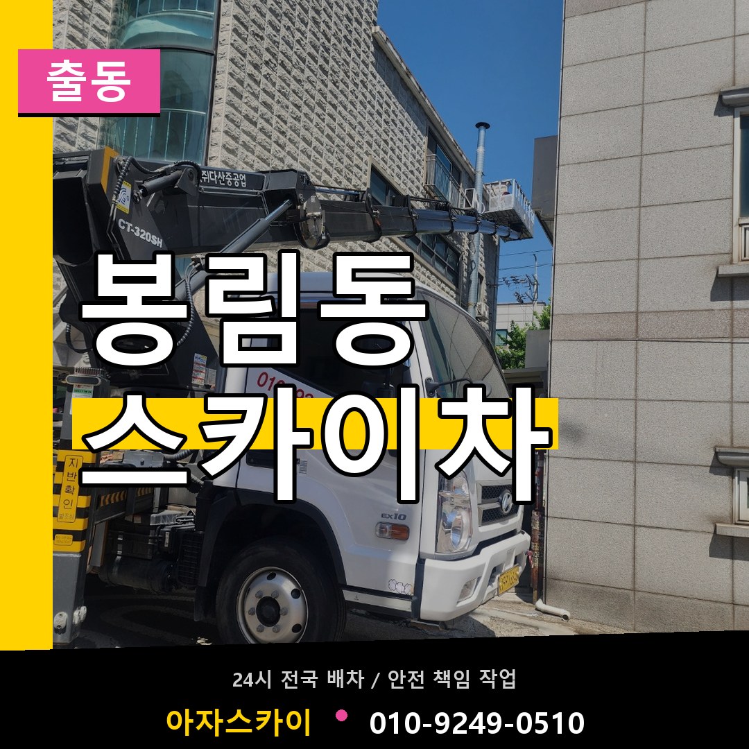 봉림동 스카이차 안내
