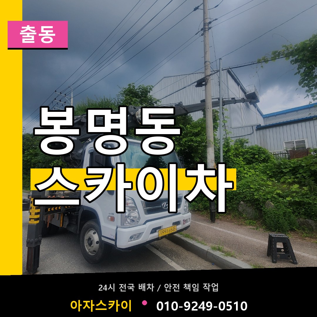 봉명동 스카이차 안내