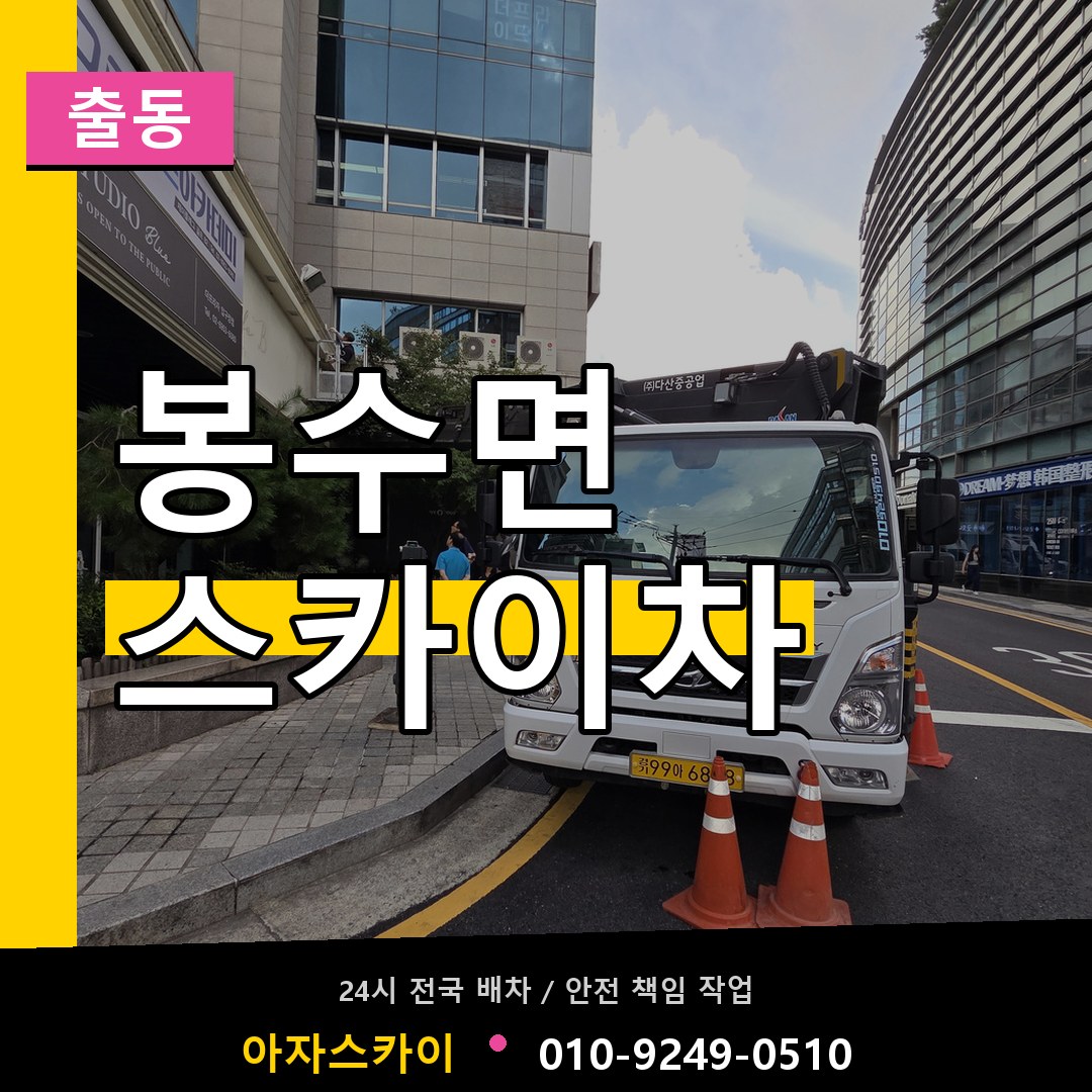 봉수면 스카이차 안내