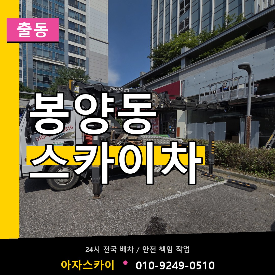 봉양동 스카이차 안내