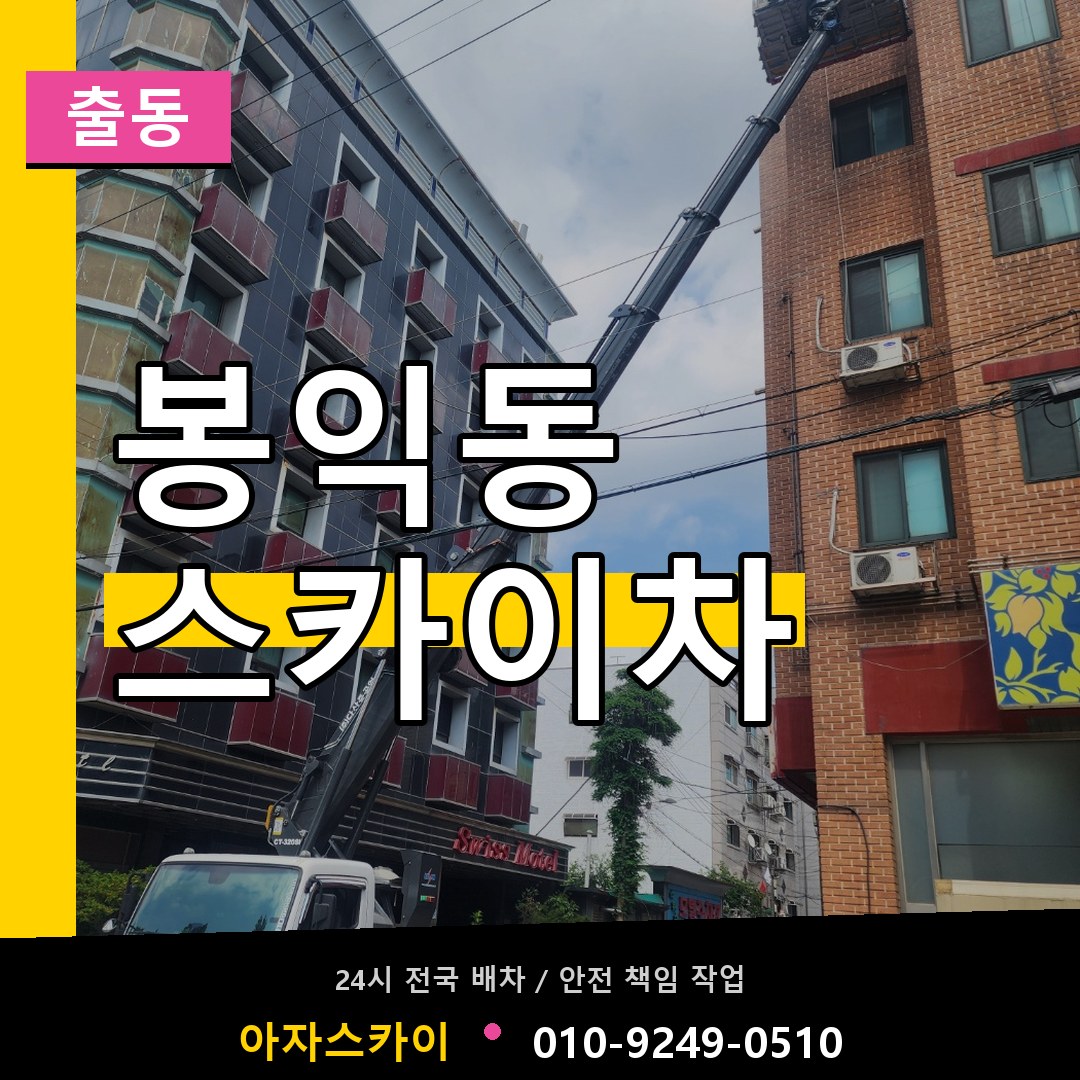 봉익동 스카이차 안내