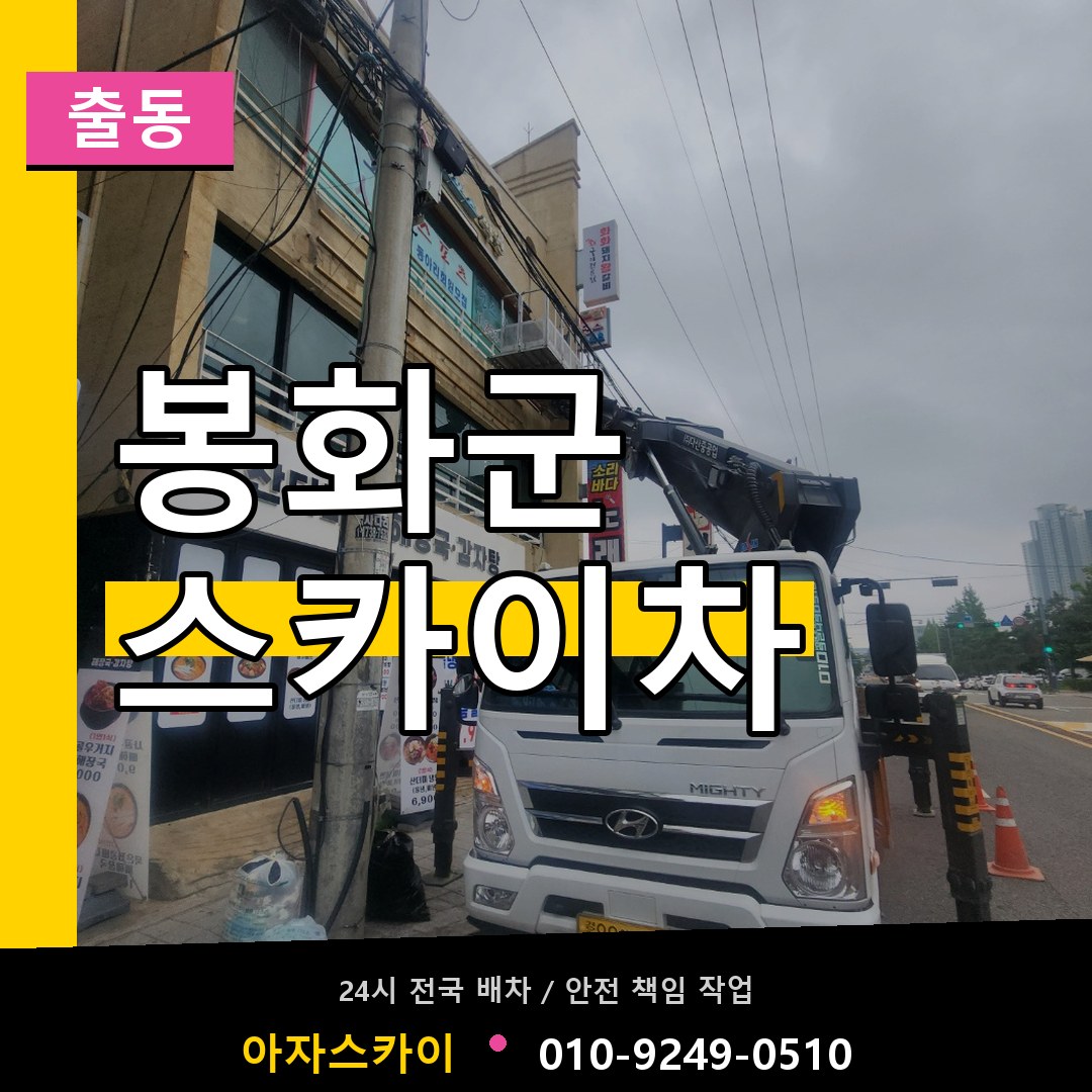 봉화군 스카이차 안내