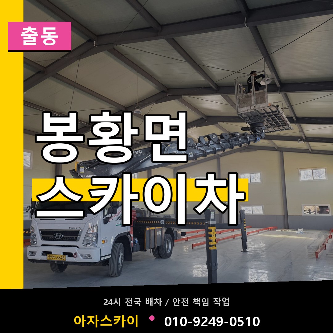 봉황면 스카이차 안내