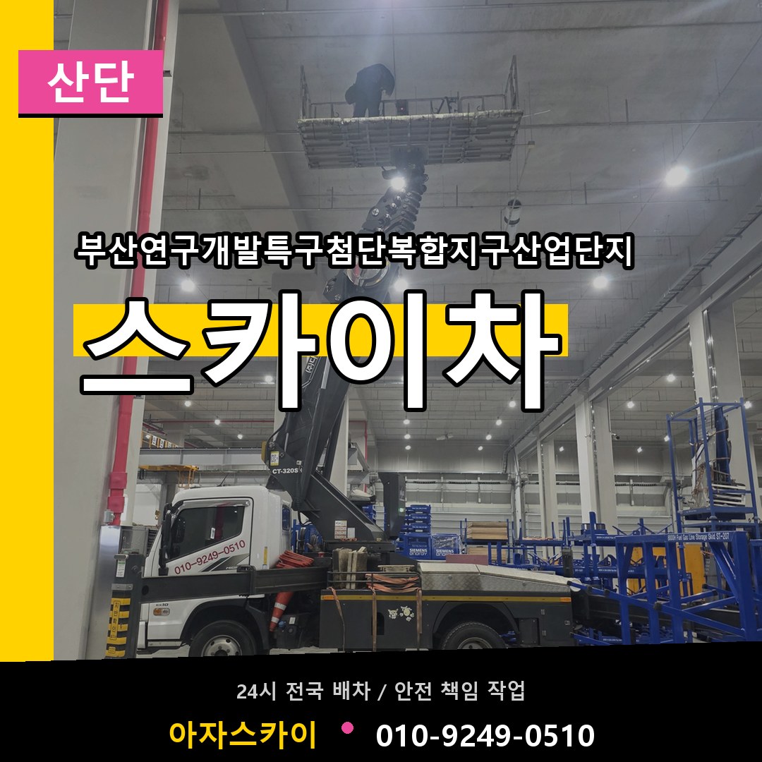 부산연구개발특구첨단복합지구산업단지 스카이차 안내