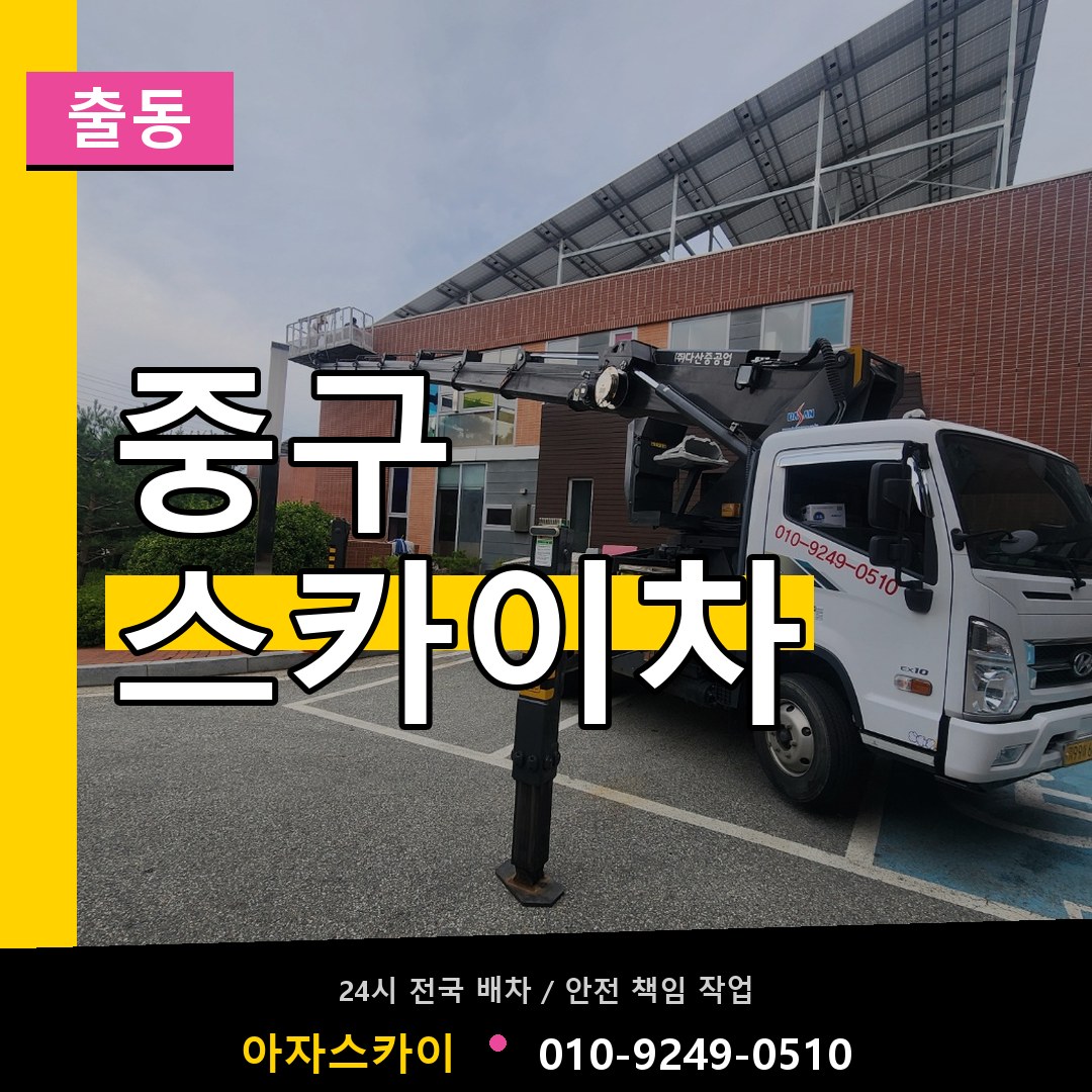 부산 중구 스카이차 안내
