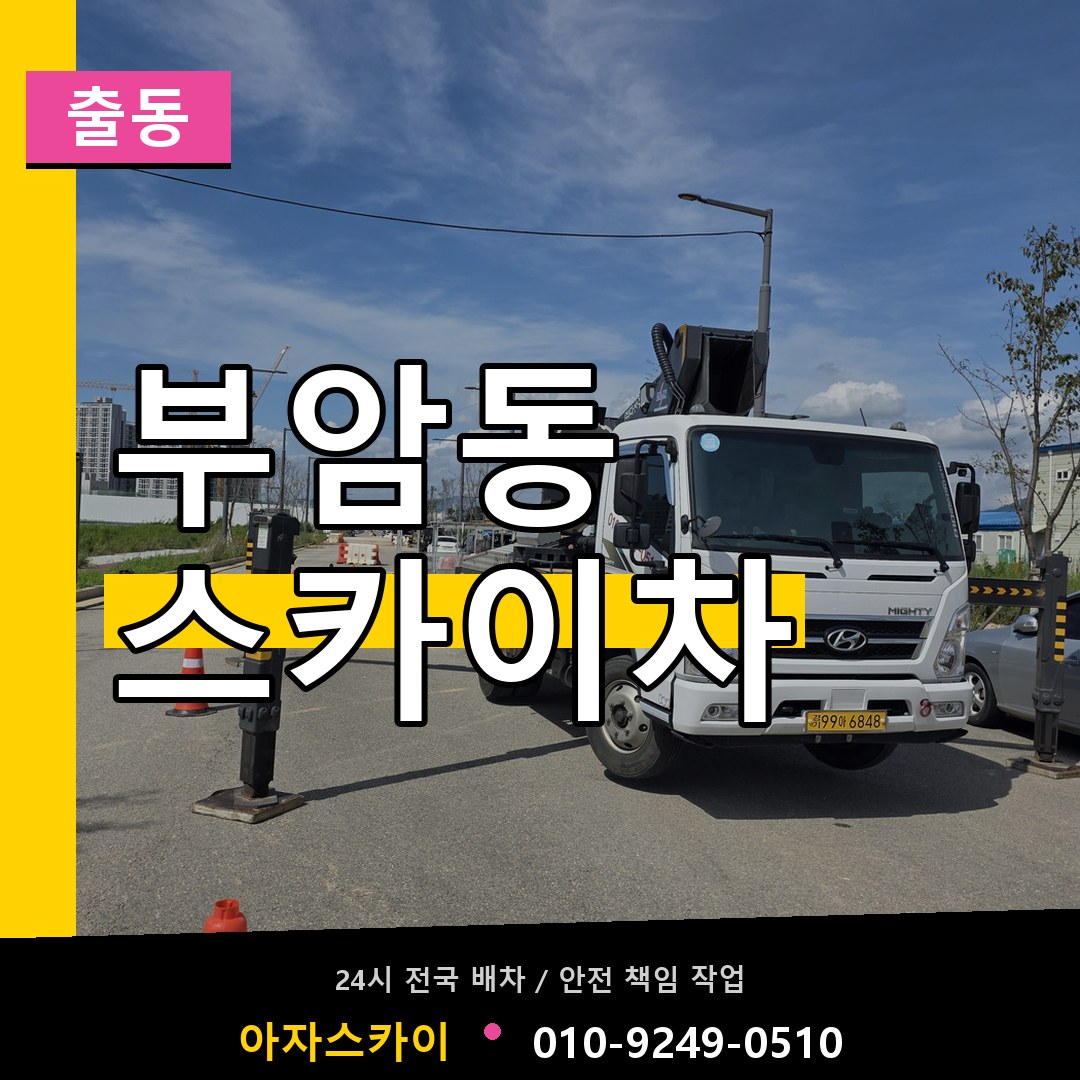 부암동 스카이차 안내