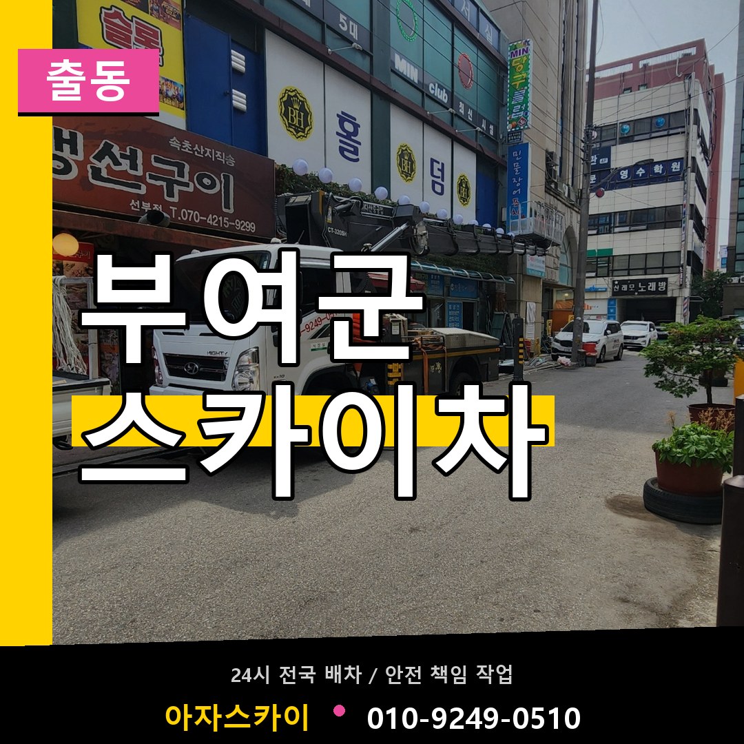 부여군 스카이차 안내