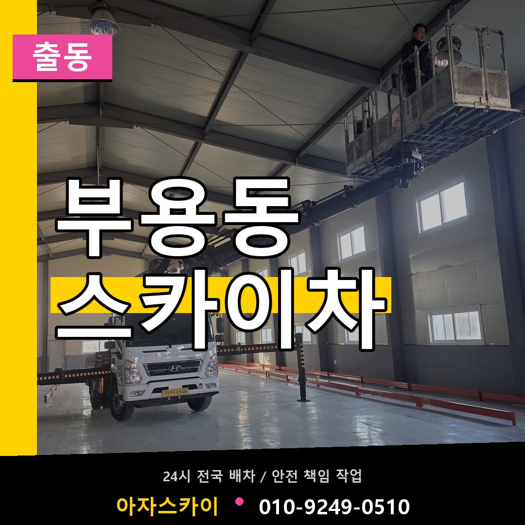 부용동 스카이차 안내