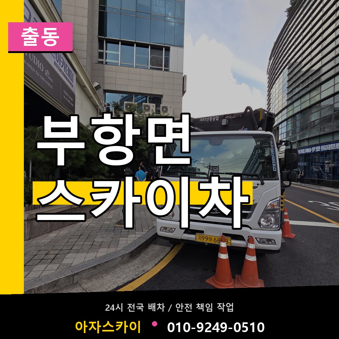 부항면 스카이차 안내